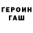 ГАШ хэш Pr0zAiK